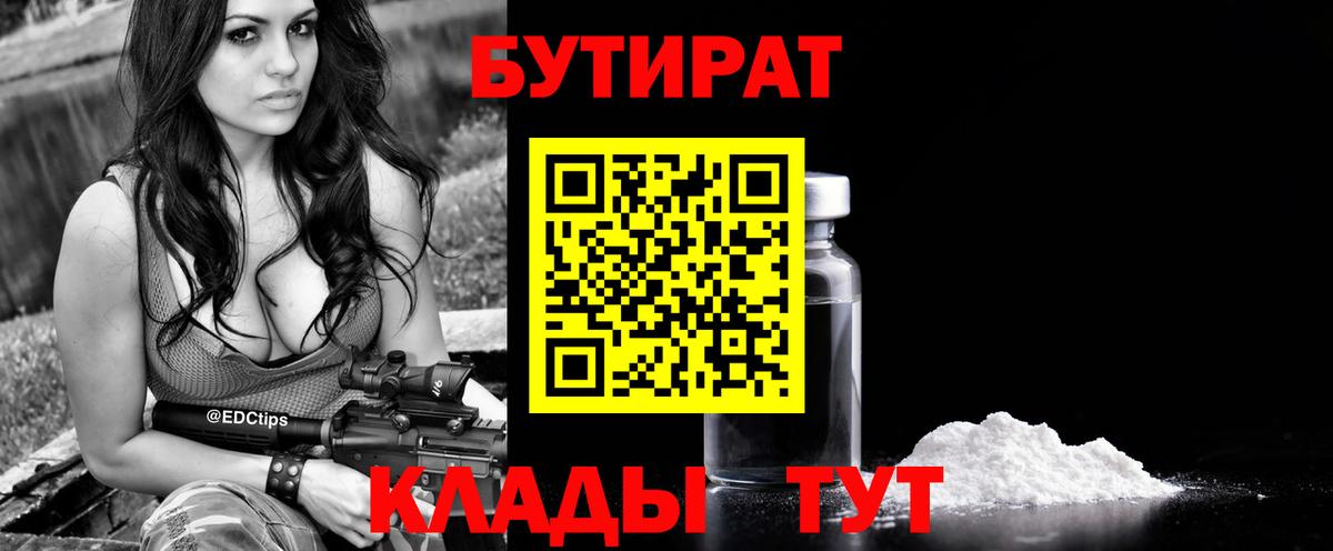 Корсаков  Бутират  Вход с VPN  БУТИРАТ GHB 