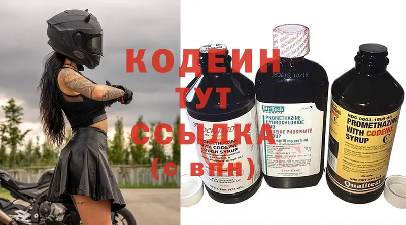 Кодеин Purple Drank Корсаков