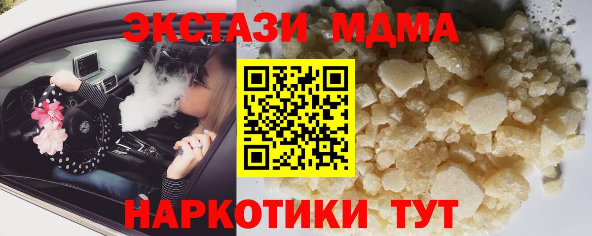 МДМА  MDMA crystal  Корсаков  Вход с VPN  МДМА crystal 