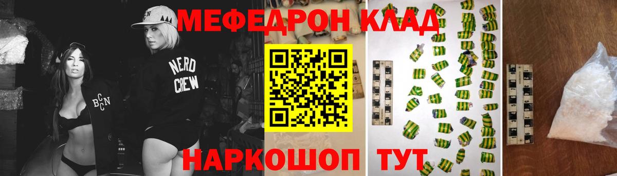 Меф мука Корсаков
