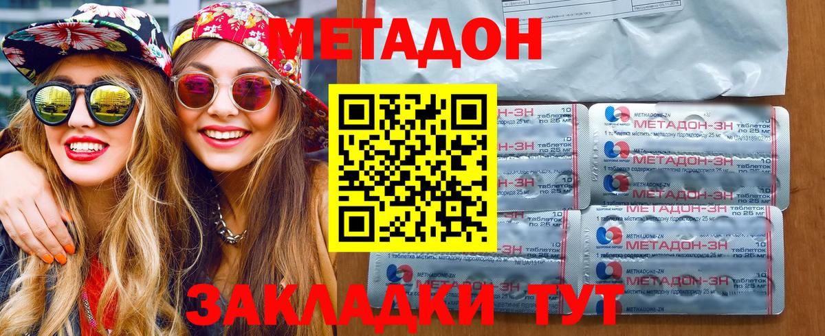 МЕТАДОН кристалл Корсаков